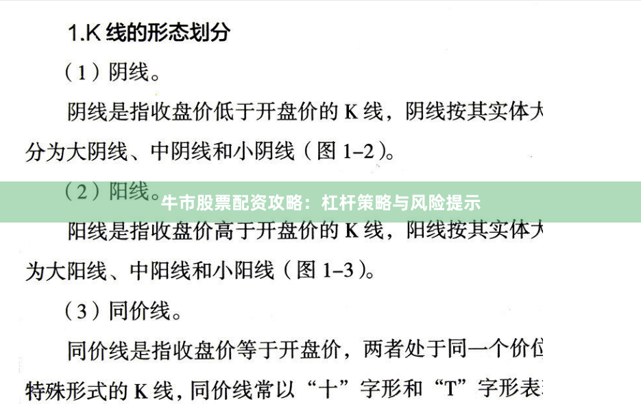 牛市股票配资攻略：杠杆策略与风险提示